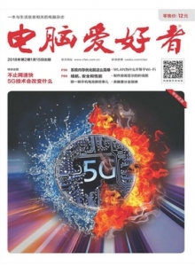 游戏杂志 - 电脑爱好者2018年第02期