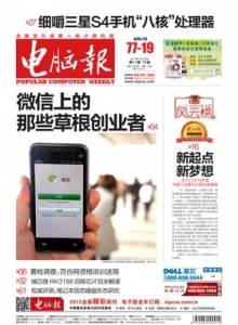 游戏杂志 - 电脑报2013年第11期