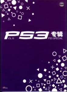 游戏杂志 - PS3专辑 VOL10 - 玩你妹游戏网