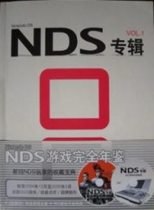 游戏杂志 - NDS专辑 Vol.01