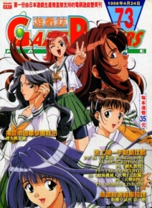 游戏杂志 - 游戏志GamePlayers VOL.073 [1998.04.24]