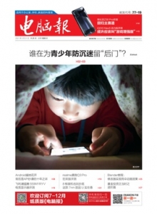 游戏杂志 - 电脑报2021年第21期