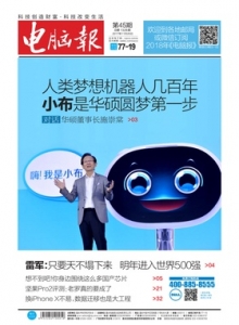 游戏杂志 - 电脑报 2017年第45期