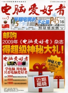游戏杂志 - 电脑爱好者.2008年第16期