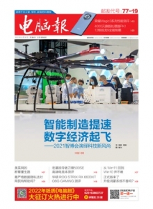 游戏杂志 - 电脑报2021年第34期