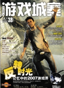 游戏杂志 - 游戏城寨 Vol.38