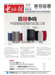 游戏杂志 - 电脑报 2017年第44期