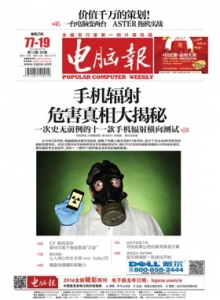 游戏杂志 - 电脑报 2014年第13期 手机辐射危害真相大揭秘