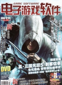 游戏杂志 - 电子游戏软件 Vol.220 - 玩你妹游戏网
