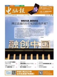 游戏杂志 - 电脑报2020年第34期