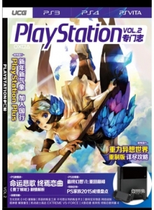 游戏杂志 - PlayStation专门志 Vol.2