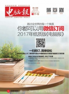游戏杂志 - 电脑报 2016年第43期