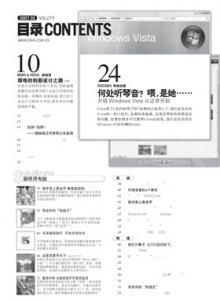 游戏杂志 - 电脑爱好者2007年第02期