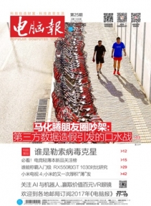 游戏杂志 - 电脑报 2017年第25期