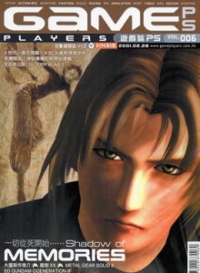 游戏杂志 - 游戏志GamePlayers PS VOL.006 [2001.02.28]