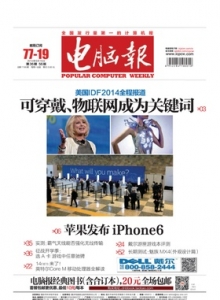 游戏杂志 - 电脑报 2014年第36期 苹果发布.iPhone.6