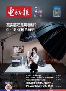 游戏杂志 - 电脑报2023年第21期