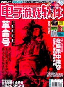 游戏杂志 - 电子游戏软件 Vol.148 - 玩你妹游戏网