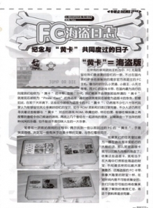 游戏杂志 - 纪念与黄卡共同度过的日子