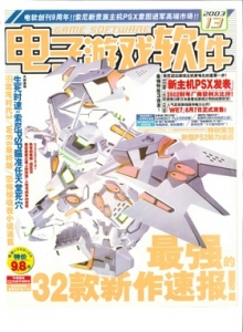 游戏杂志 - 电子游戏软件 Vol.113 - 玩你妹游戏网