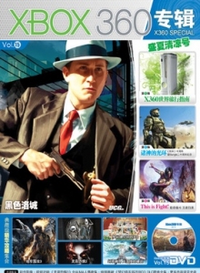 游戏杂志 - X360专辑 VOL.15