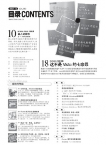 游戏杂志 - 电脑爱好者2007年第12期