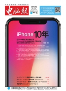 游戏杂志 - 电脑报 2017年第46期