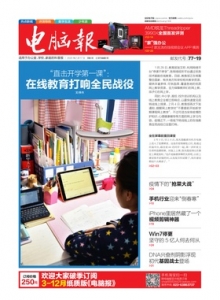游戏杂志 - 电脑报2020年第6期