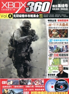 游戏杂志 - X360专辑 VOL.04