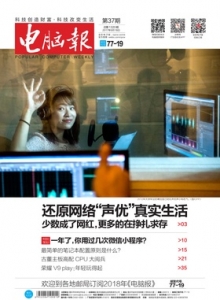 游戏杂志 - 电脑报 2017年第37期