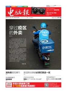 游戏杂志 - 电脑报2020年第5期