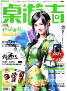游戏杂志 - 桌游志 Vol.08.jpg