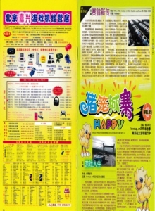 游戏杂志 - 猪笼城寨