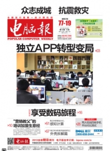 游戏杂志 - 电脑报2013年第16期