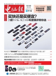 游戏杂志 - 电脑报 2018年第39期