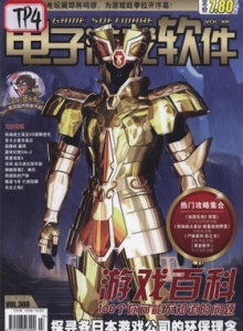 游戏杂志 - 电子游戏软件 Vol.308 - 玩你妹游戏网