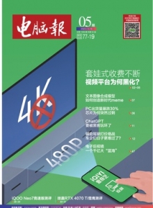 游戏杂志 - 电脑报2023年第5期