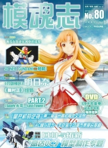 游戏杂志 - 模魂志 Vol.80 - 玩你妹游戏网