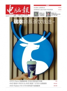 游戏杂志 - 电脑报 2019年第27期