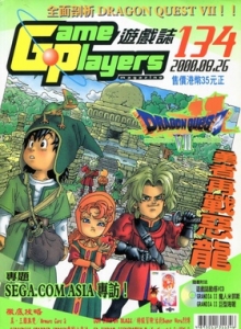 游戏杂志 - 游戏志GamePlayers VOL.134 [2000.08.26]