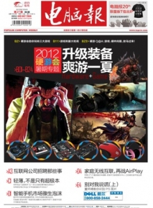 游戏杂志 - 电脑报2012年第27期