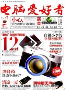 游戏杂志 - 电脑爱好者2009 10