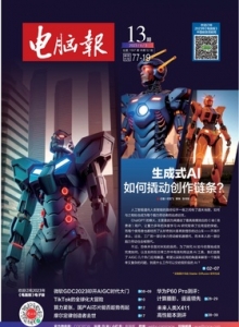 游戏杂志 - 电脑报2023年第13期