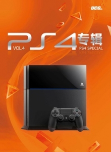 游戏杂志 - PS4专辑 VOL.4 - 玩你妹游戏网