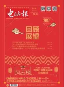 游戏杂志 - 电脑报 2017年第01期