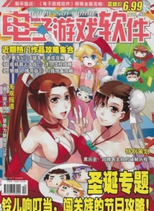 游戏杂志 - 电子游戏软件 Vol.289 - 玩你妹游戏网