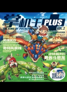 游戏杂志 - 掌机王PLUS Vol.2