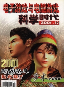 游戏杂志 - 电子游戏与电脑游戏2001.10