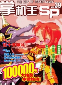 游戏杂志 - 《掌机王SP》VOL.039