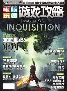 游戏杂志 - 电脑乐园游戏攻略2014年6期